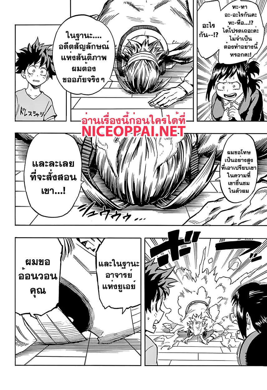 My Hero Academia ตอนที่ 97 หน้า 10