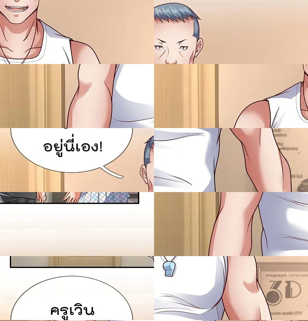The Legend God of War in The City ตอนที่ 56 หน้า 7
