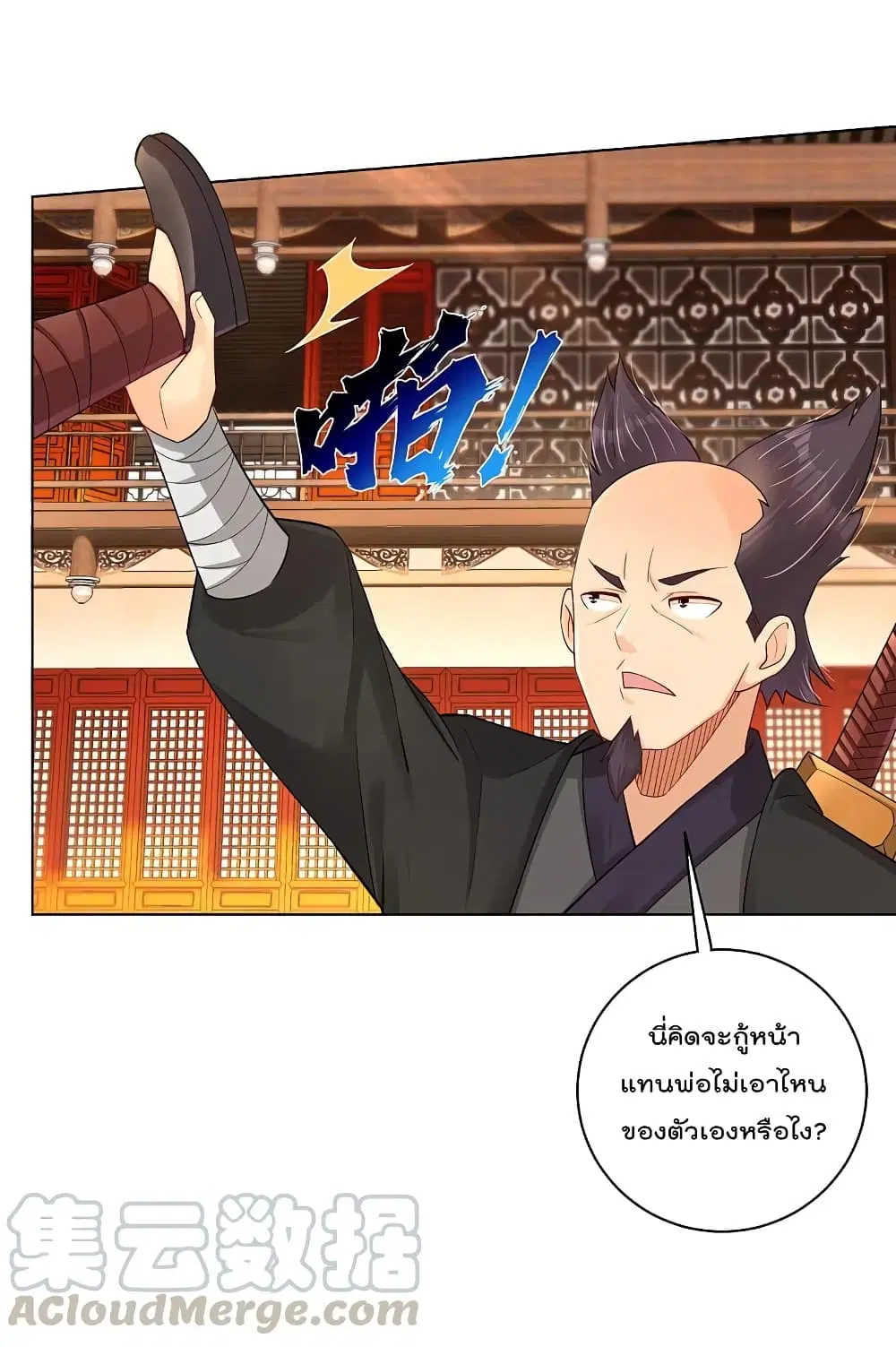 Rebirth God of War ตอนที่ 237 หน้า 29