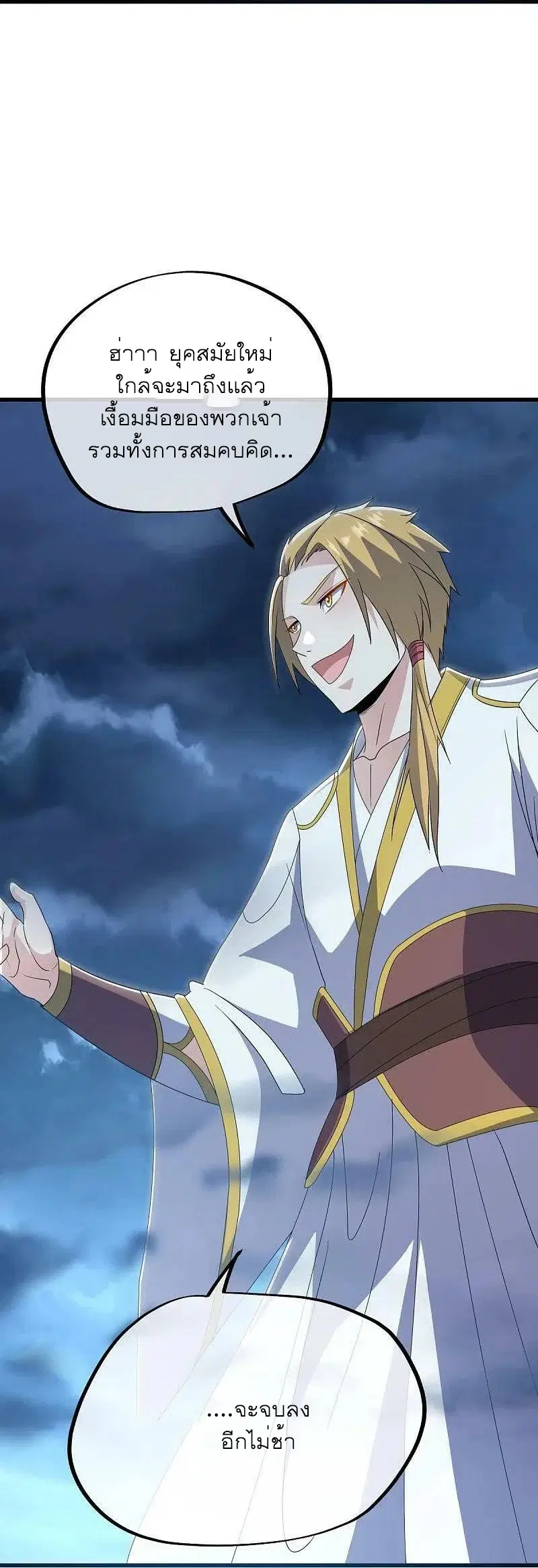 Peerless Battle Spirit ตอนที่ 534 หน้า 20