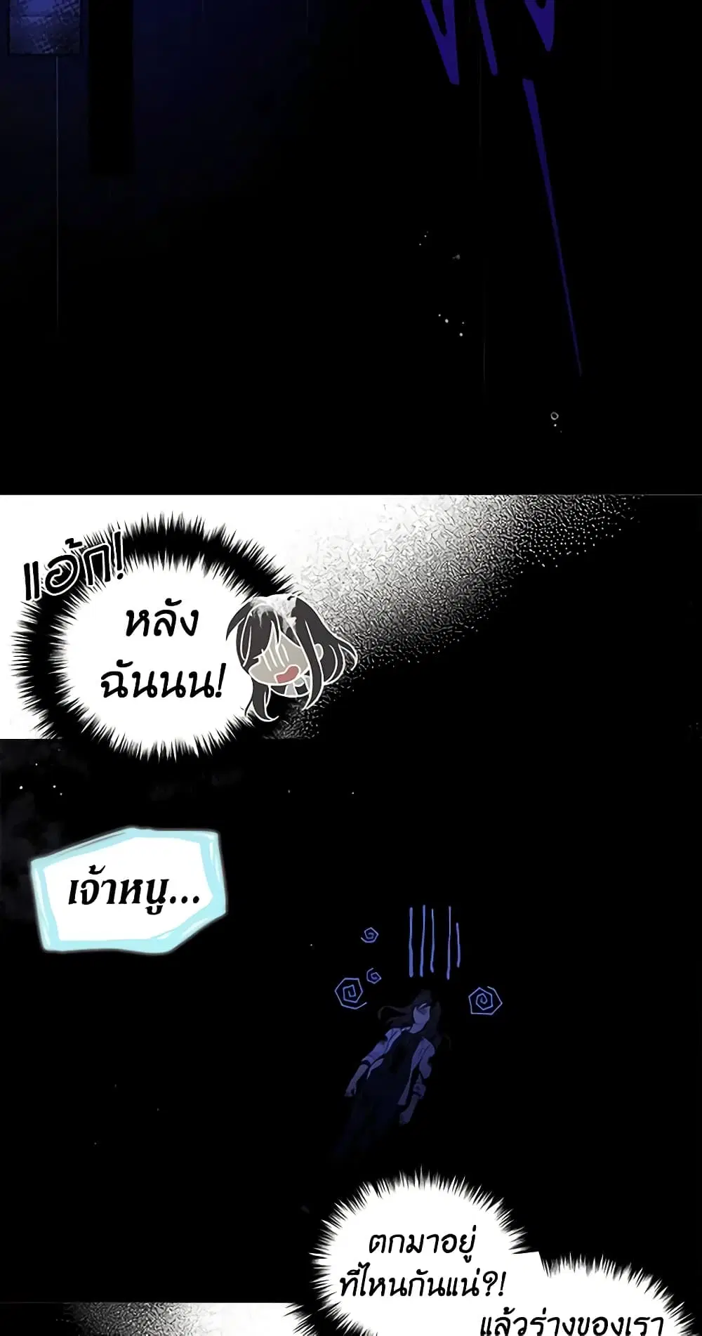 Seduce the Villain’s Father ตอนที่ 128 หน้า 20