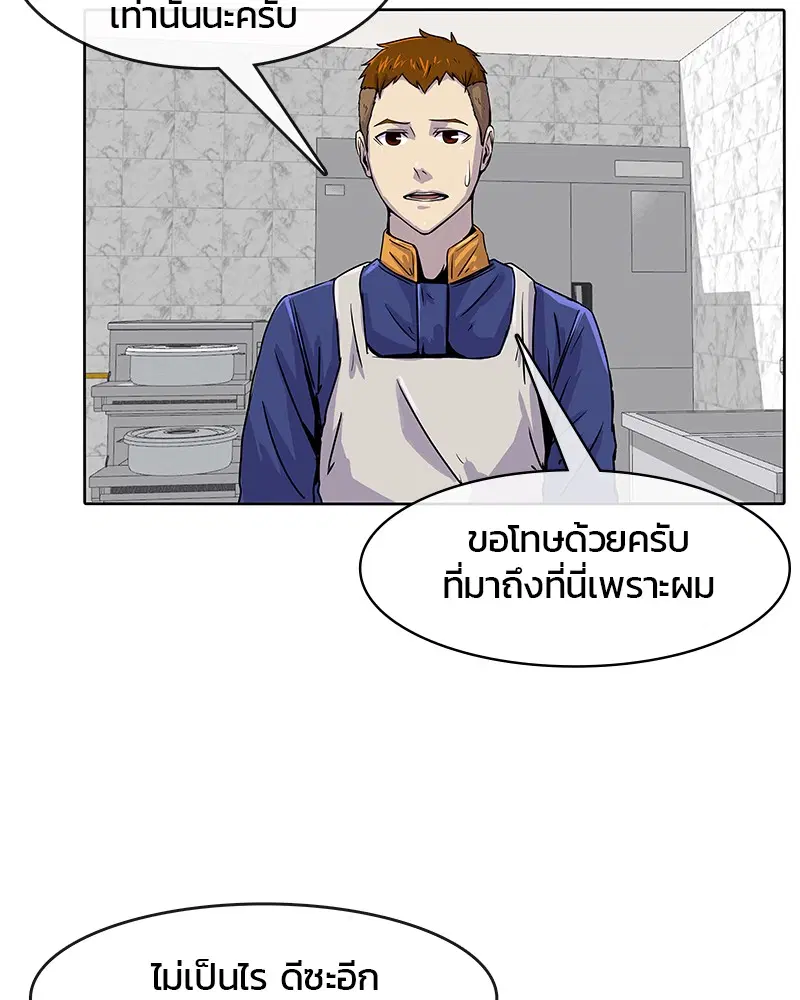 Kitchen Soldier ตอนที่ 20 หน้า 73