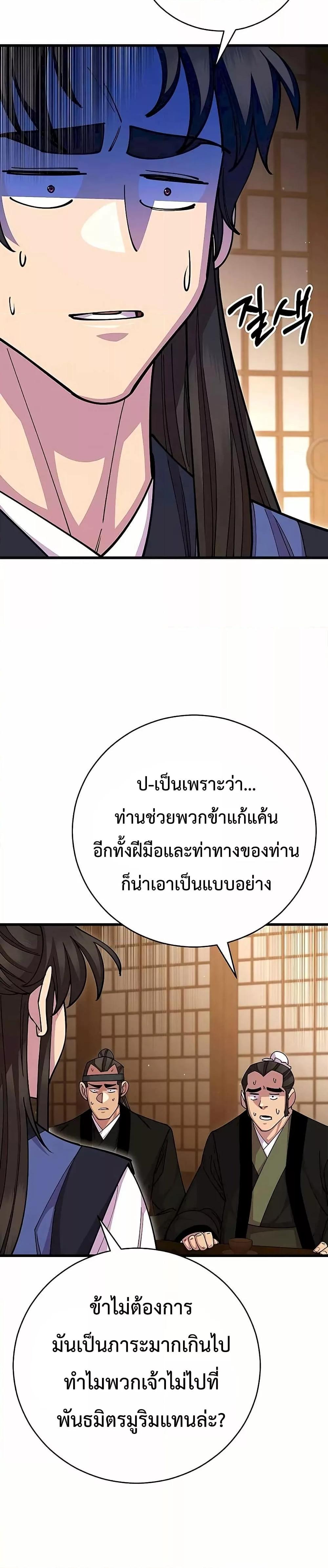 World’s Greatest Senior Disciple ตอนที่ 85 หน้า 26