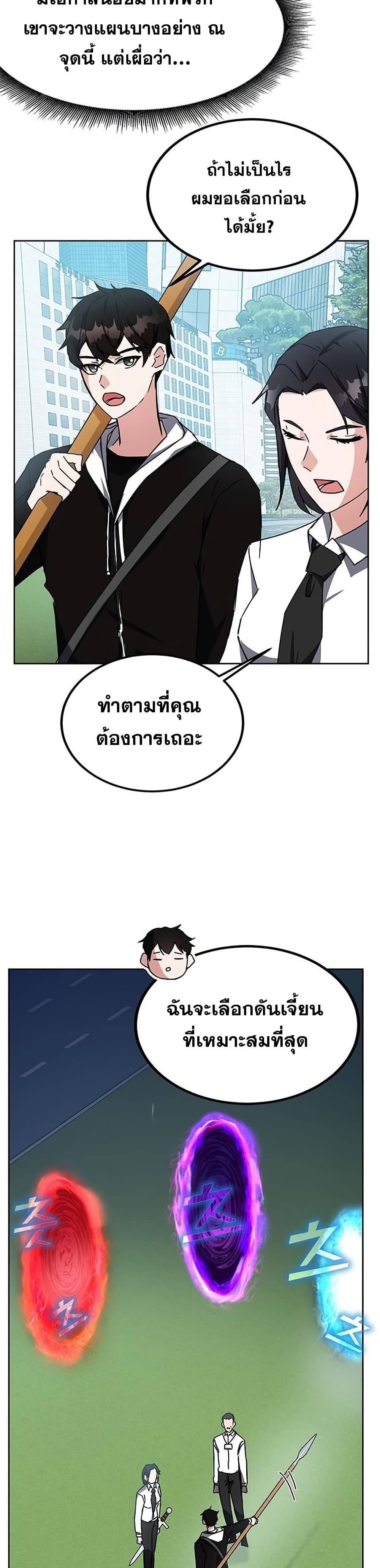 Transcension Academy สถาบันกวดวิชาสำหรับผู้เป็นเลิศ ตอนที่ 21 หน้า 31