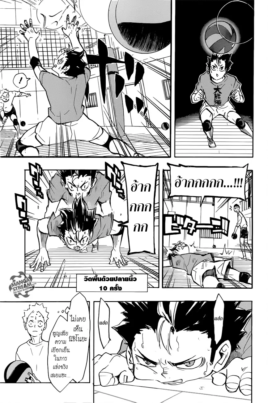 Haikyuu!! ตอนที่ 228 หน้า 9