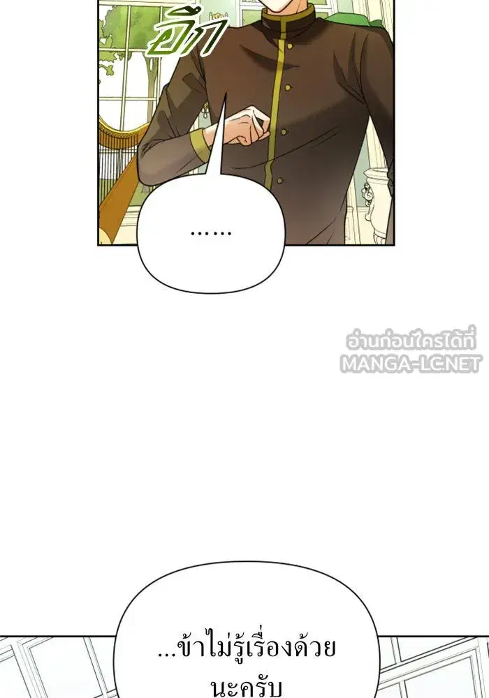 Your Throne ตอนที่ 88 หน้า 15