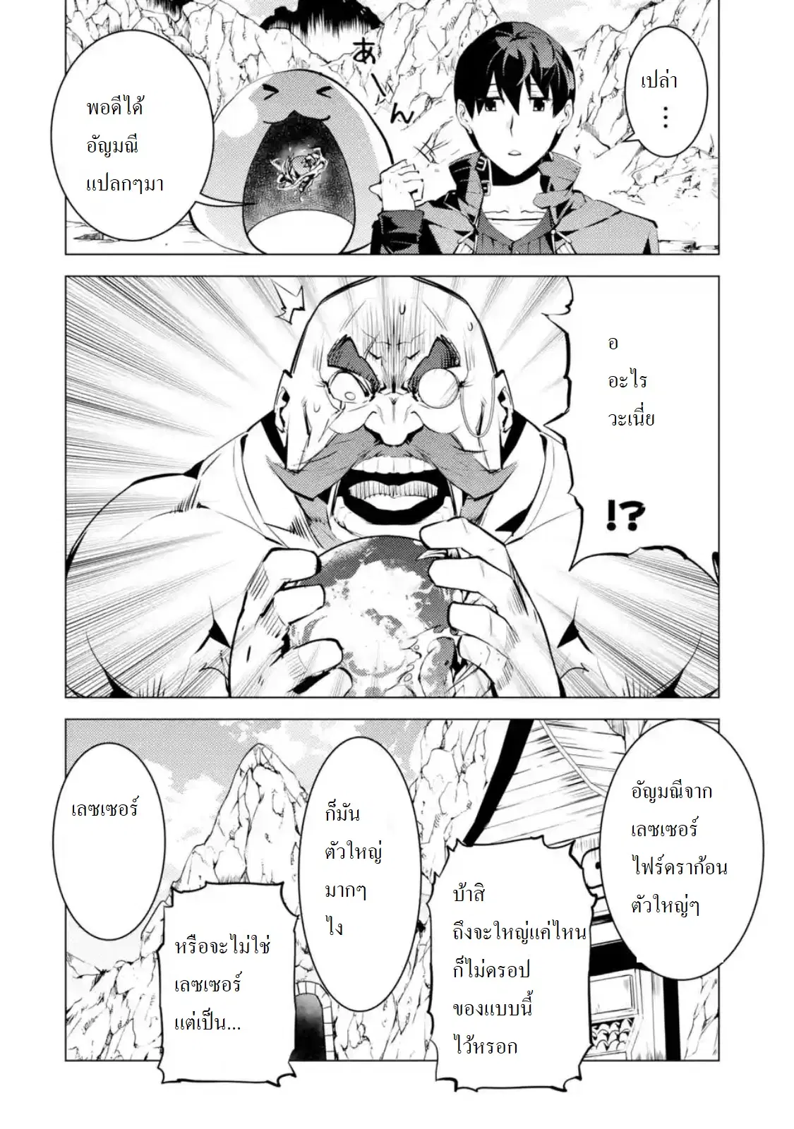 Tensei Kenja no Isekai Life ตอนที่ 19 หน้า 10