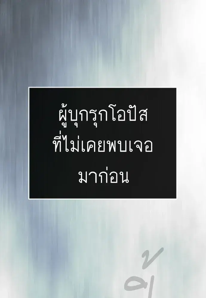 Superhuman Era ตอนที่ 237 หน้า 71