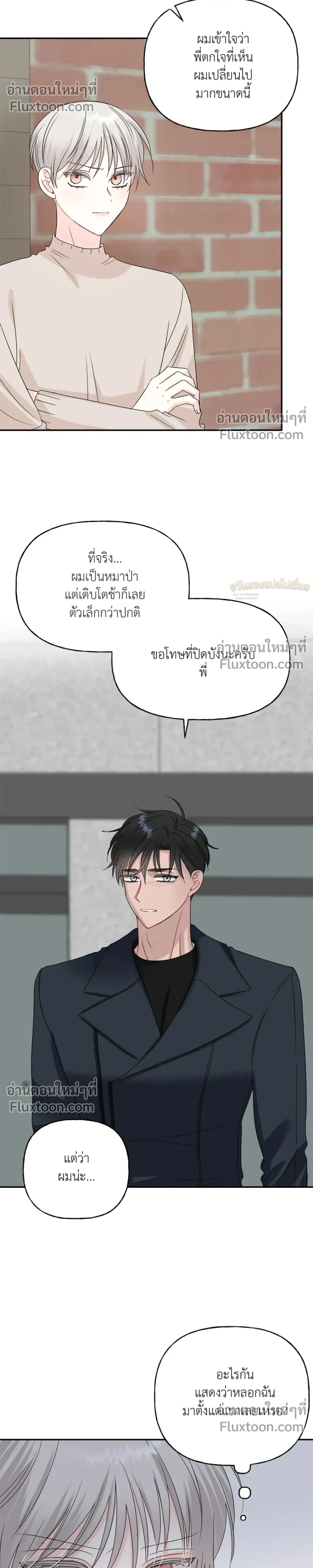 It’s a Scam! – แบบนี้มันหลอกกันนี่นา! ตอนที่ 3 หน้า 20