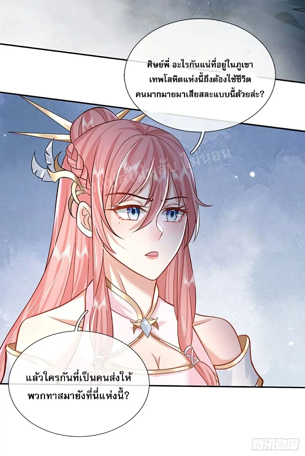 Royal God of War, Rising Dragon ตอนที่ 67 หน้า 25