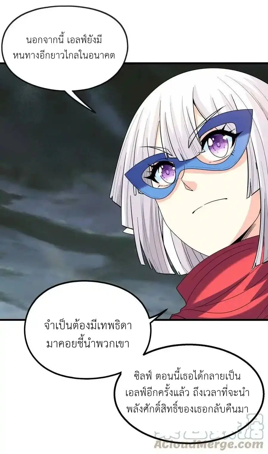 My Harem Is Entirely Female Demon Villains ตอนที่ 68 หน้า 25