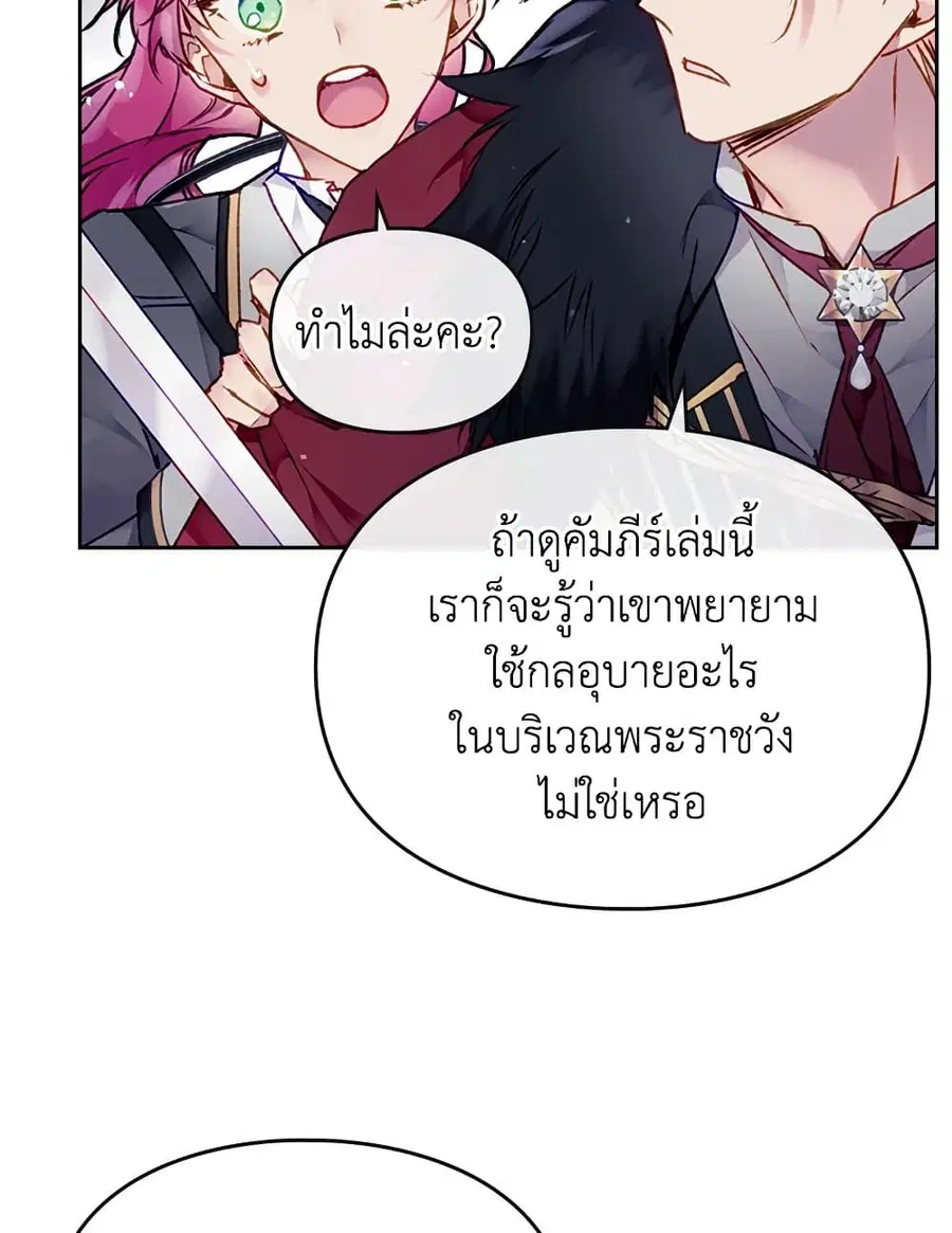 Death Is The Only Ending For The Villainess ตอนที่ 77 หน้า 12