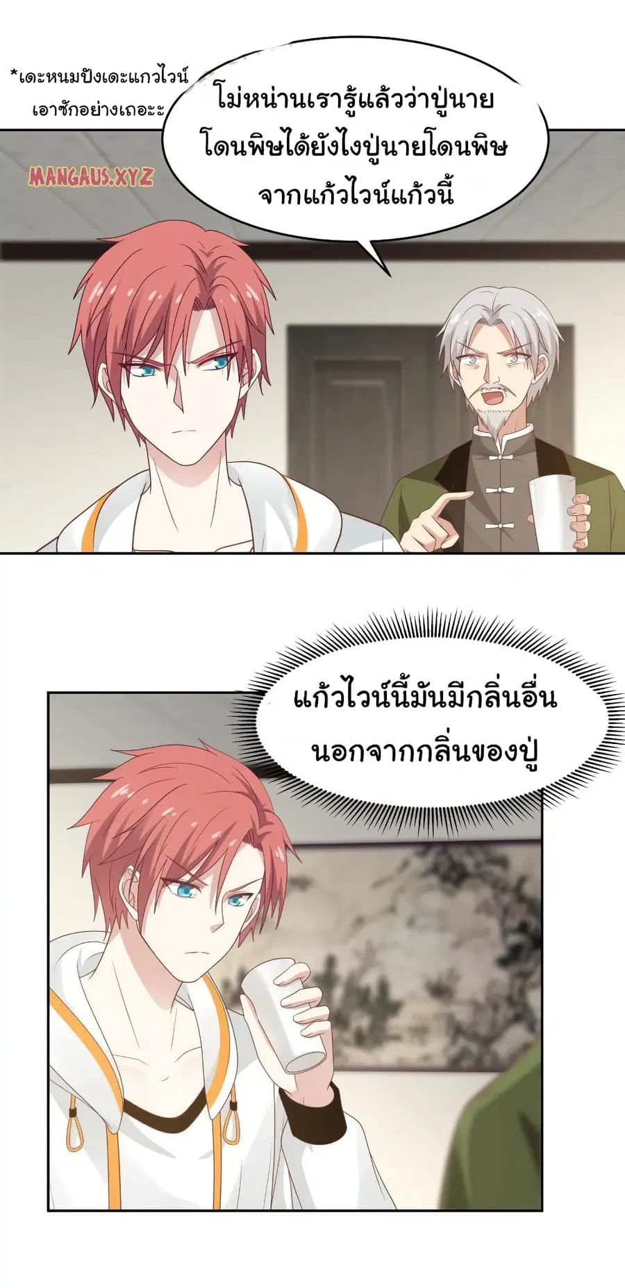 I Have a Dragon in My Body ตอนที่ 308 หน้า 11