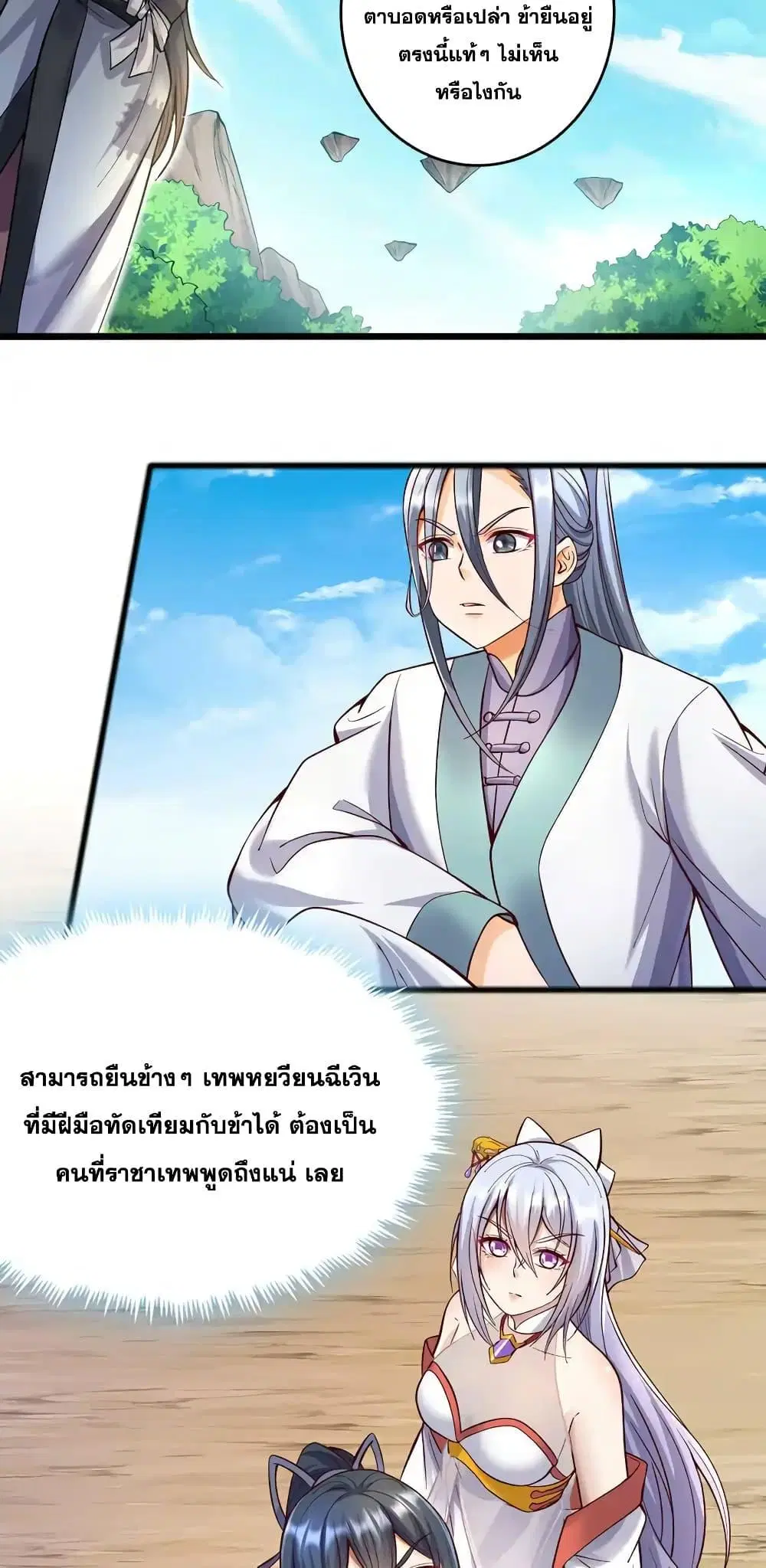 I Can Become A Sword God ตอนที่ 84 หน้า 28