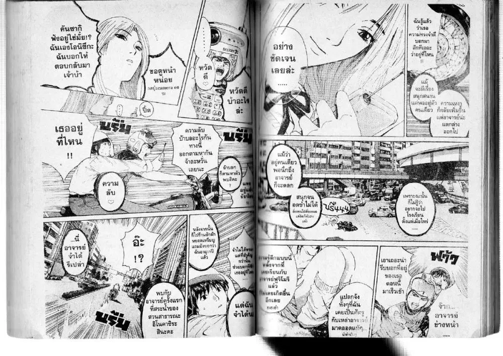 GTO : Great Teacher Onizuka ตอนที่ 137 หน้า 6