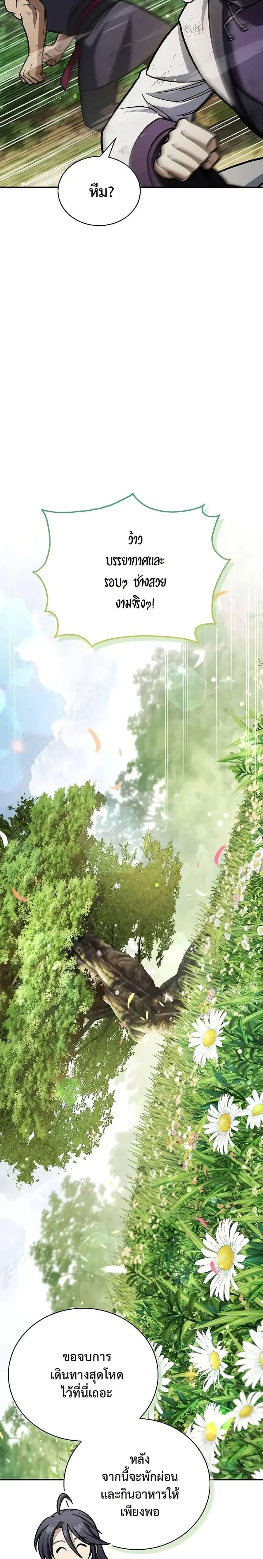 Heavenly Grand Archive’s Young Master ตอนที่ 128 หน้า 33