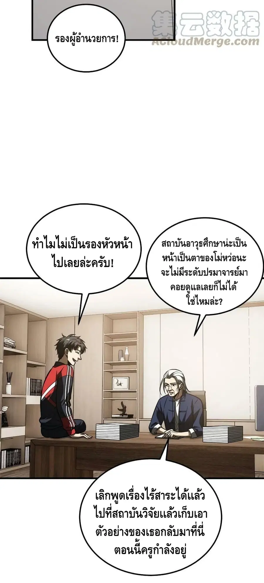 Global Martial Arts ตอนที่ 169 หน้า 8