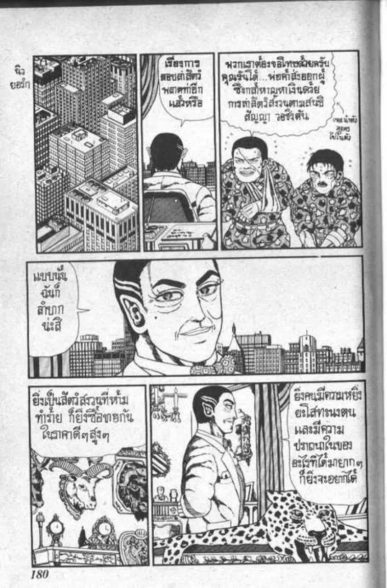 Shin Jungle no Ouja Tar-chan ตอนที่ 95 หน้า 2