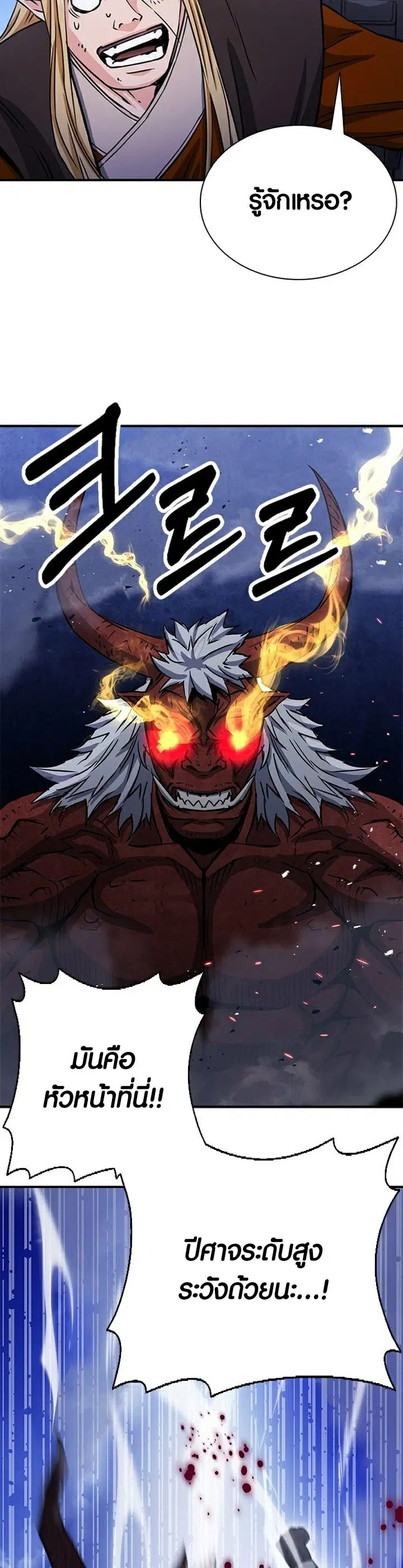 The Druid of Seoul Station ตอนที่ 105 หน้า 40