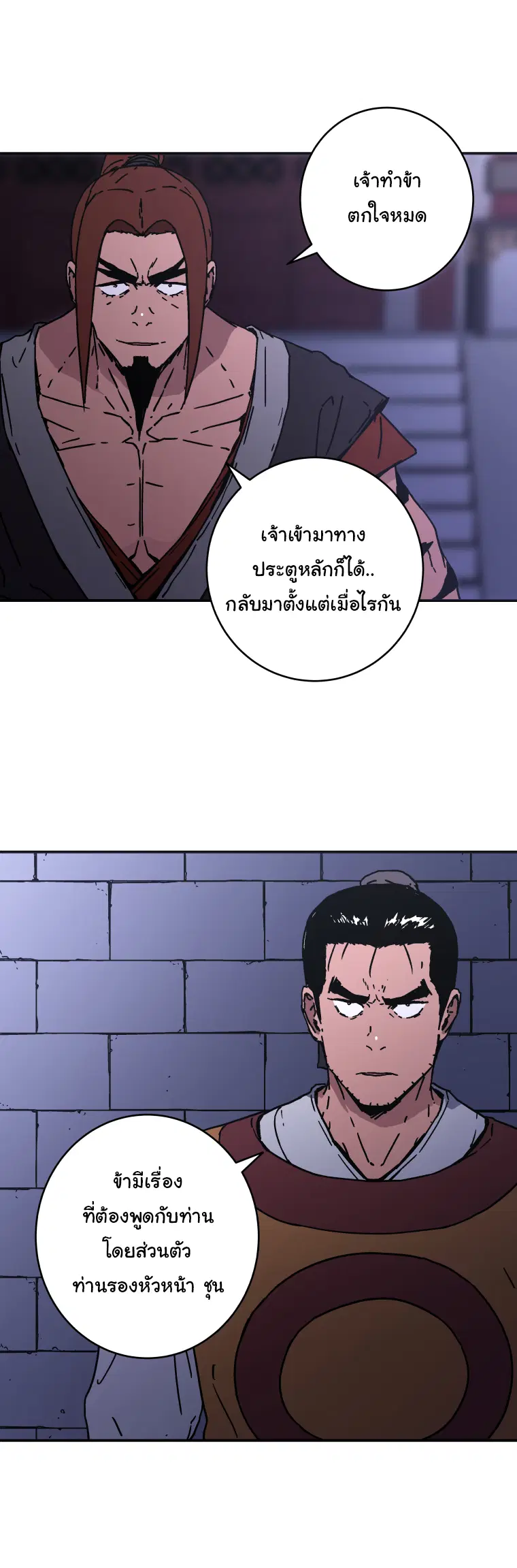 Peerless Dad ตอนที่ 120 หน้า 13