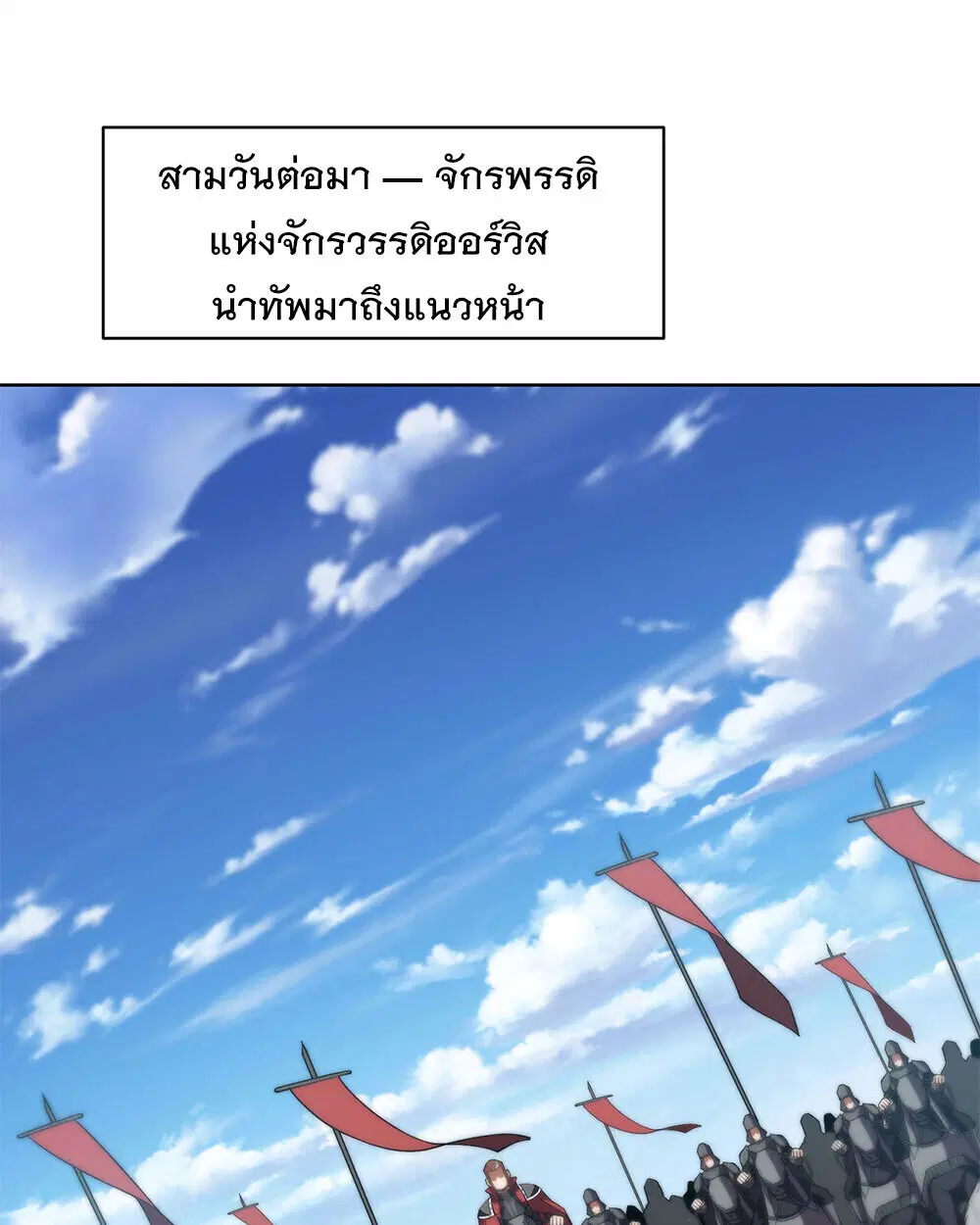 Forging an Industrial Empire in a Magical World – ก่อร่างสร้างจักรวรรดิอุตสาหกรรมในโลกเวทมนตร์ ตอนที่ 66 หน้า 1
