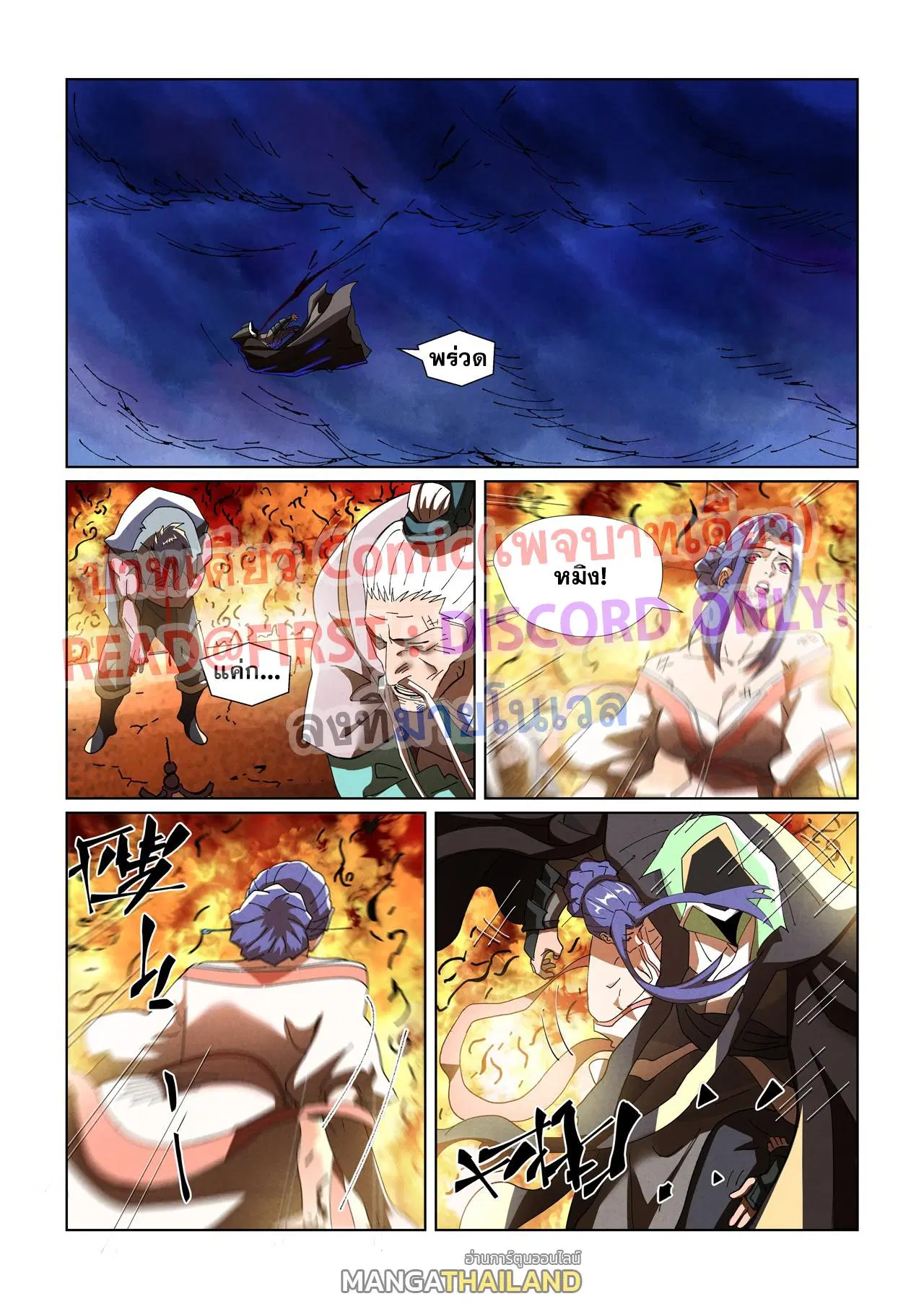 Tales of Demons and Gods ตอนที่ 465.5 หน้า 8