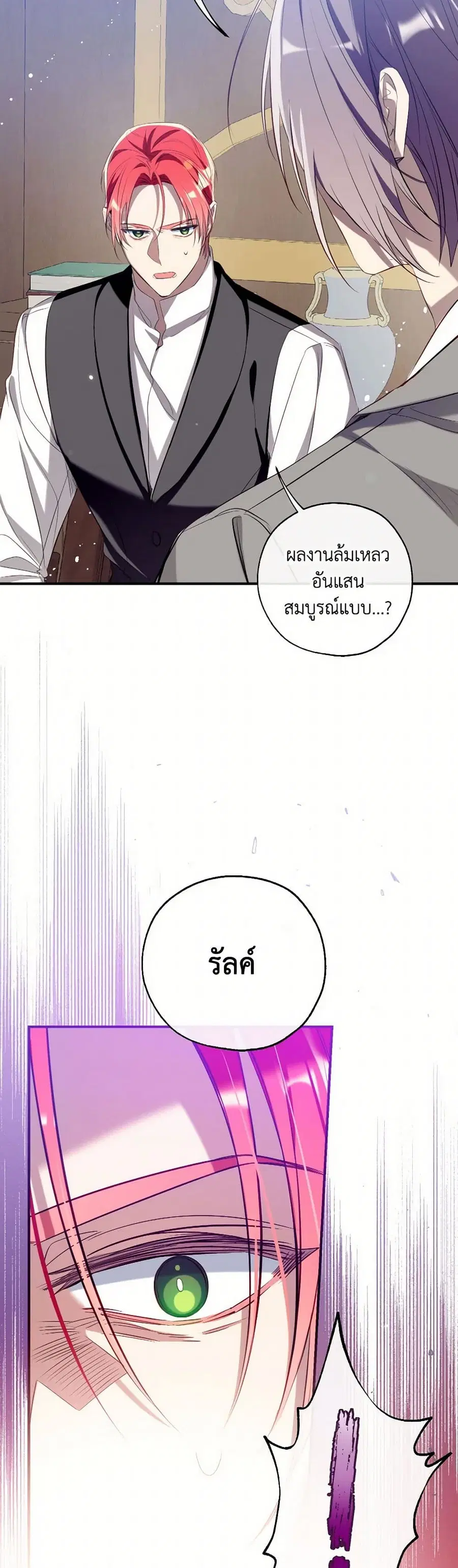 Can We Become a Family? ตอนที่ 131 หน้า 20