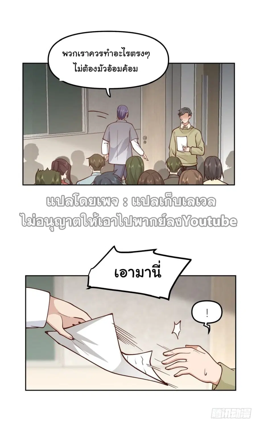 I Really Don’t Want to be Reborn ตอนที่ 36 หน้า 78