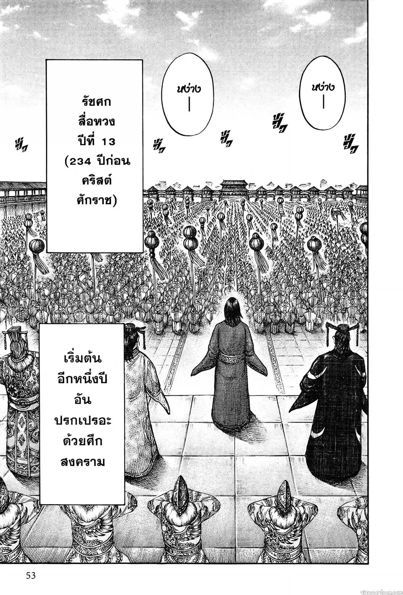 Kingdom ตอนที่ 671 หน้า 5