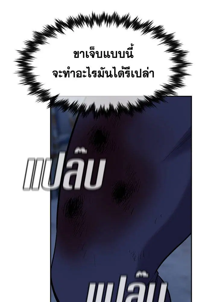 True Education ตอนที่ 145 หน้า 98