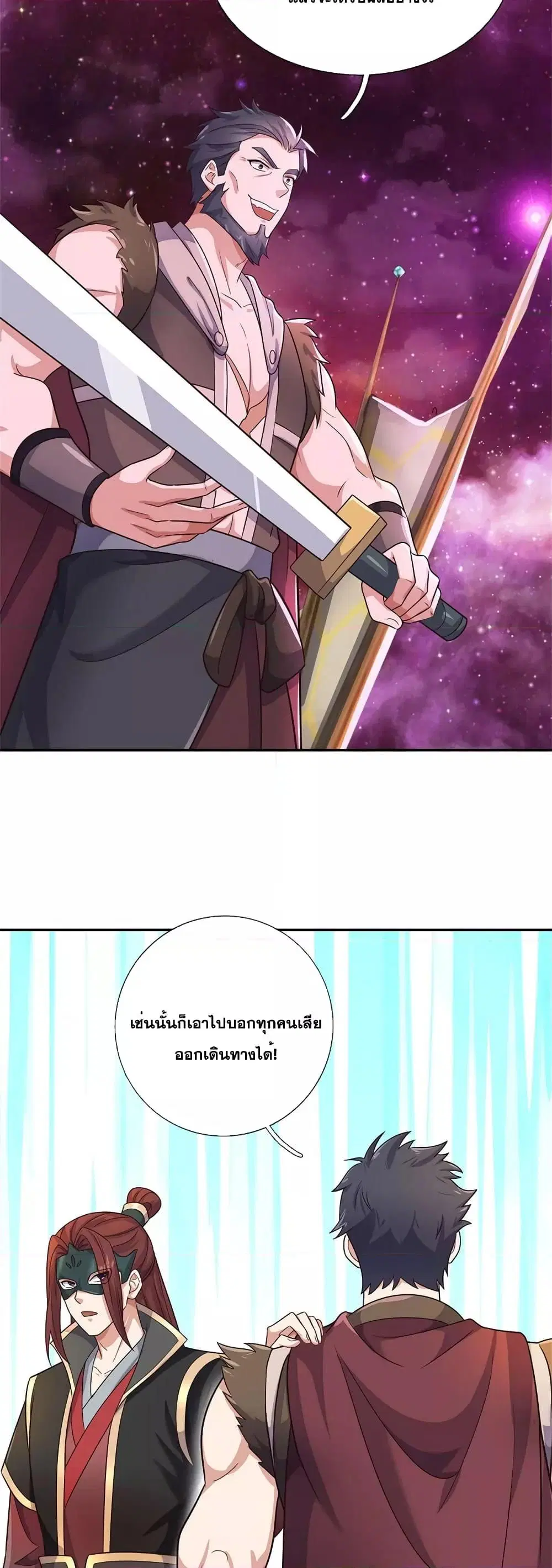 I Can Become A Sword God ตอนที่ 150 หน้า 13