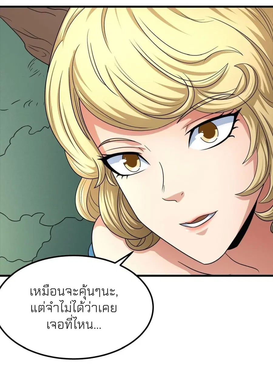 God of Martial Arts ตอนที่ 455 หน้า 35