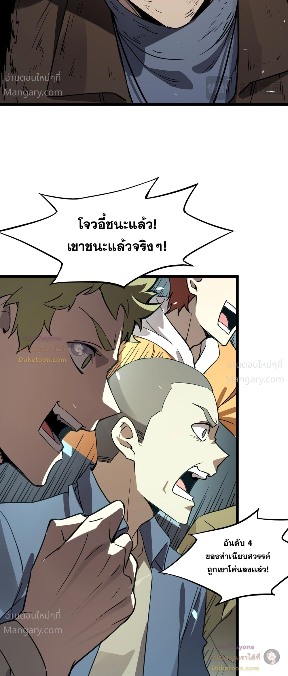 SSS level Saint Knight who transcends common sense อาชีพลับในตำนาน อัศวินศักดิ์สิทธิ์ ระดับ SSS ตอนที่ 151 หน้า 20
