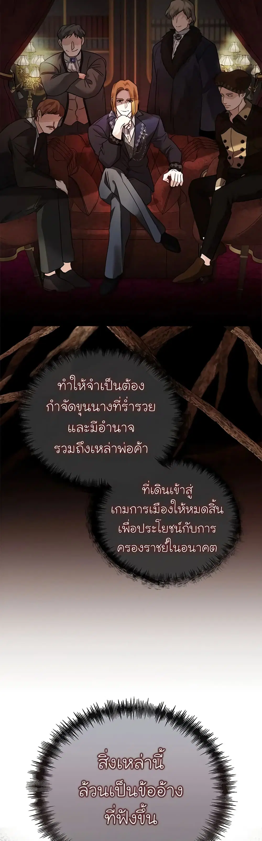 The Villainess Lives Again ตอนที่ 152 หน้า 11