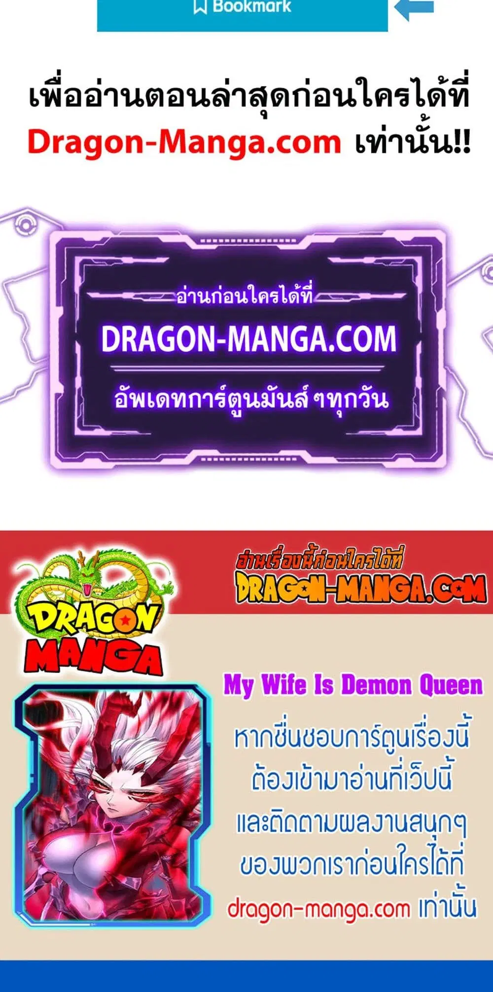 My Wife is a Demon Queen ตอนที่ 234 หน้า 24