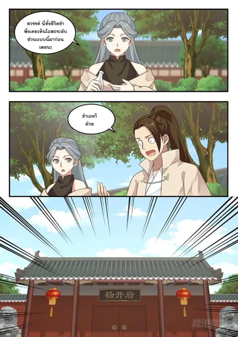 Martial Peak ตอนที่ 401 หน้า 4