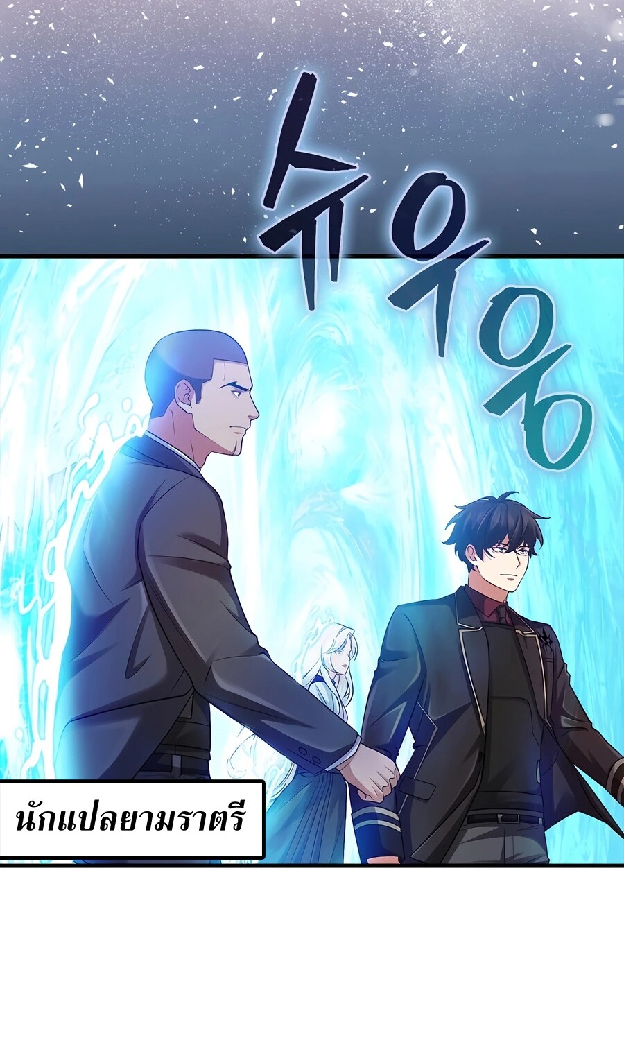 Mightiest Melee Magician สุดยอดจอมเวทย์สายประชิด ตอนที่ 25 หน้า 28