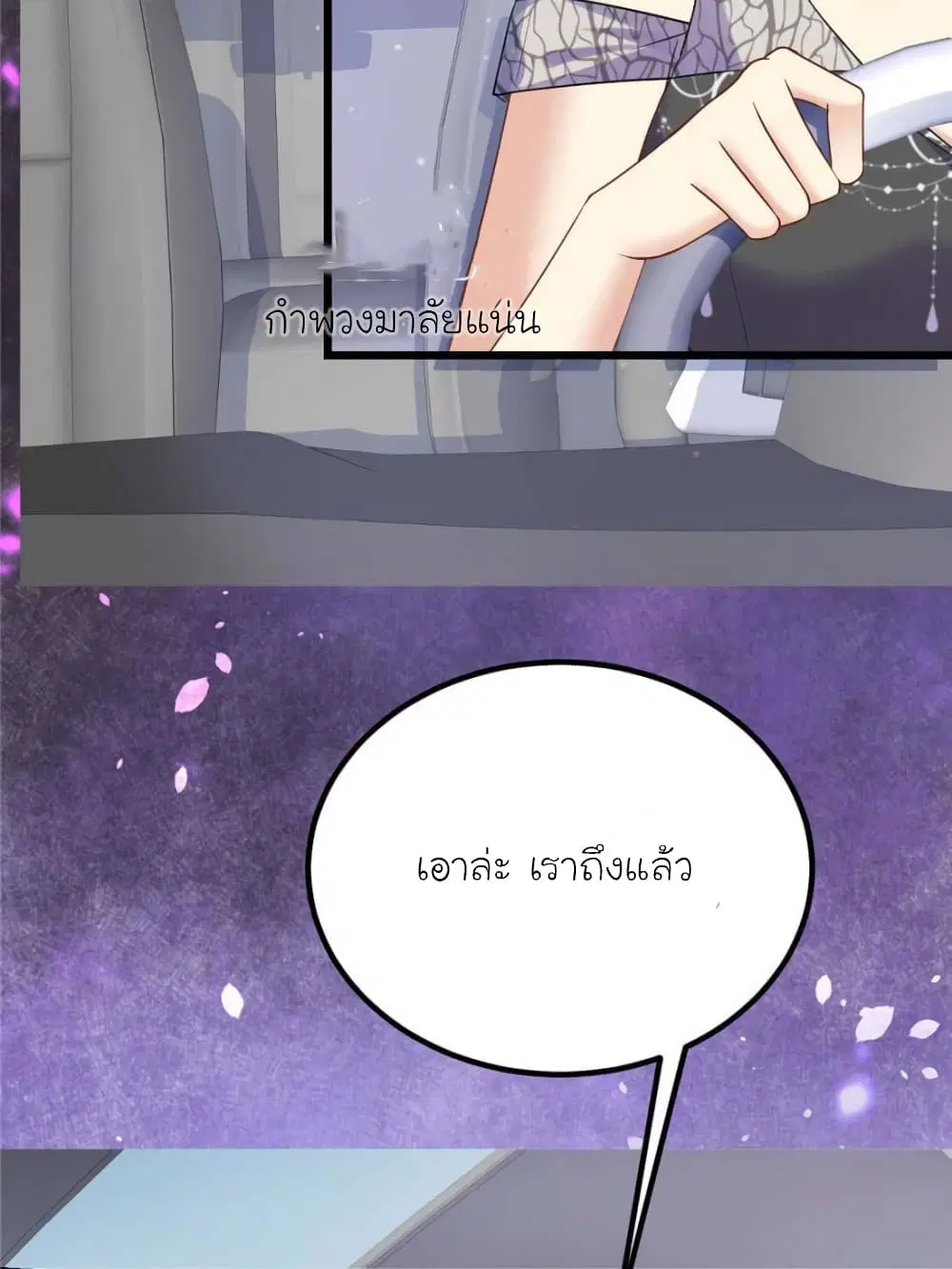My Beautiful Time with You ตอนที่ 114 หน้า 4