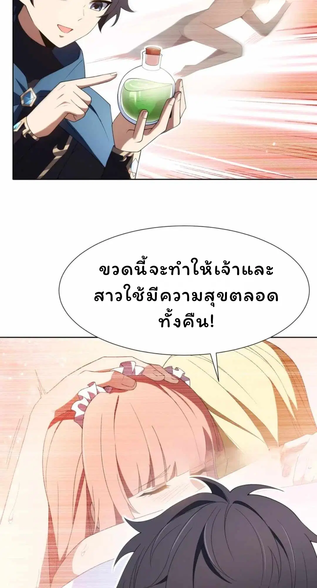 Forging an Industrial Empire in a Magical World – ก่อร่างสร้างจักรวรรดิอุตสาหกรรมในโลกเวทมนตร์ ตอนที่ 32 หน้า 23