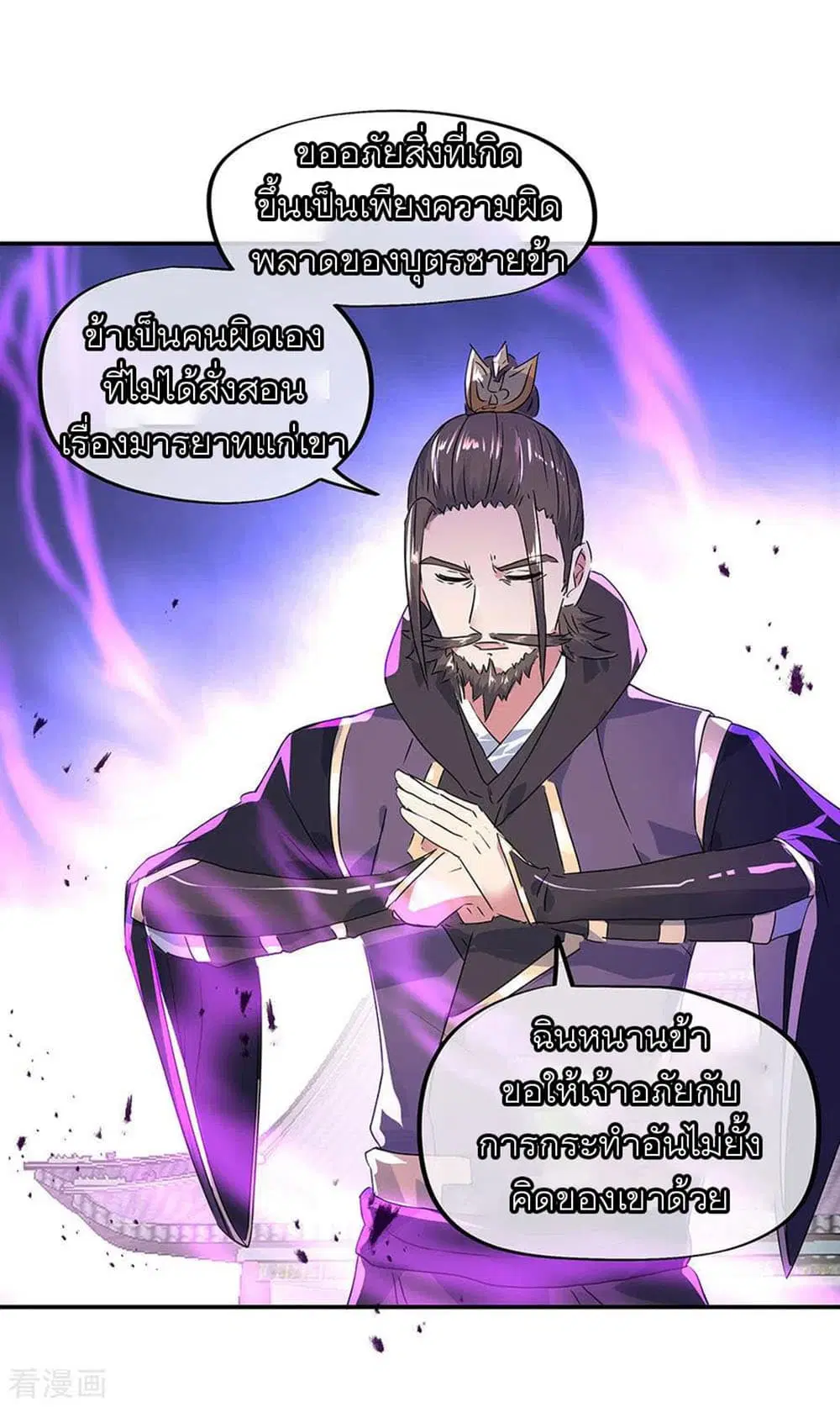 Peerless Battle Spirit (Tian Cang Zi Dongman) ตอนที่ 244 หน้า 4