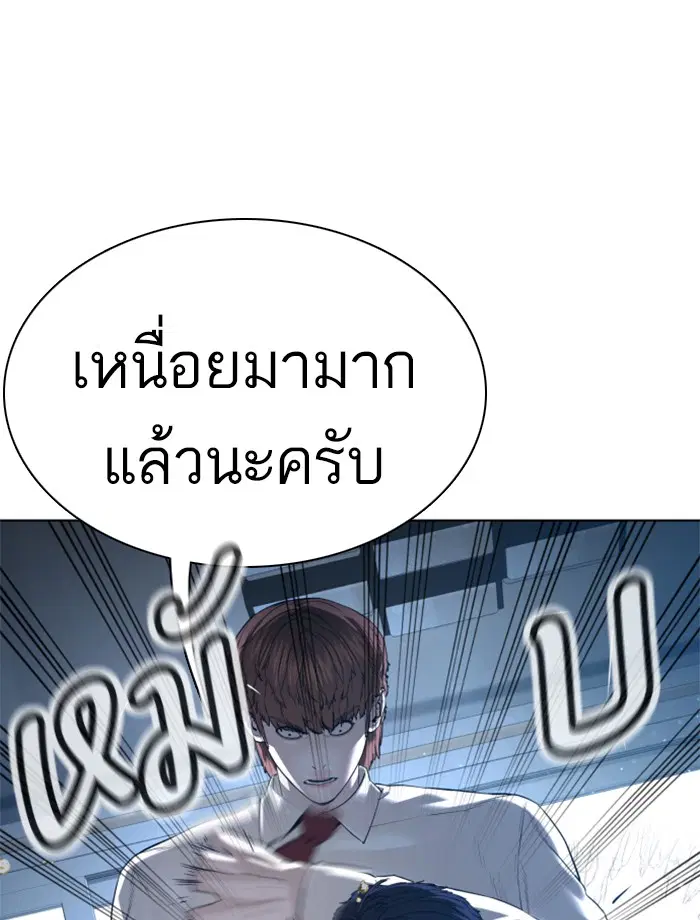 How to Fight ตอนที่ 92 หน้า 71