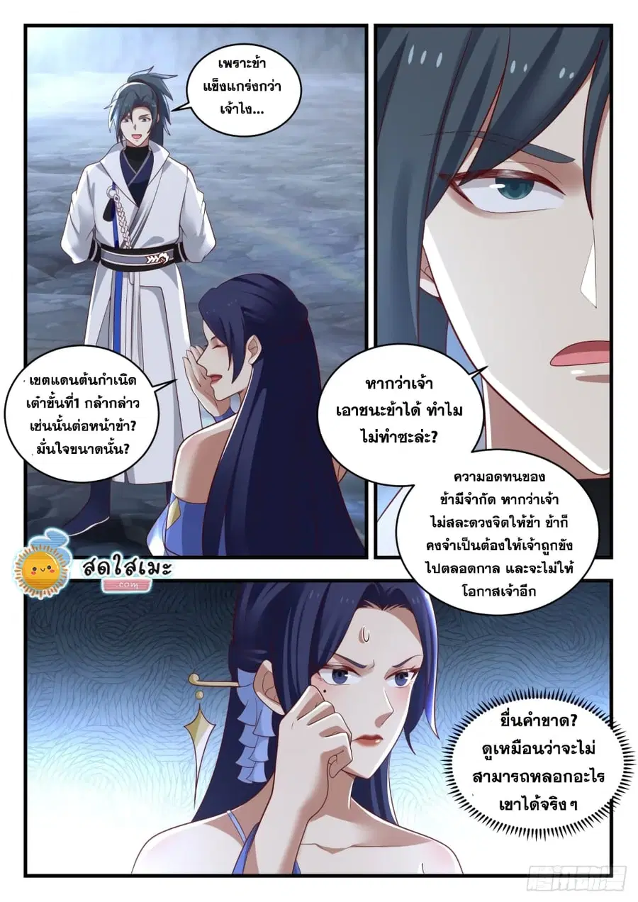 Martial Peak ตอนที่ 1726 หน้า 8