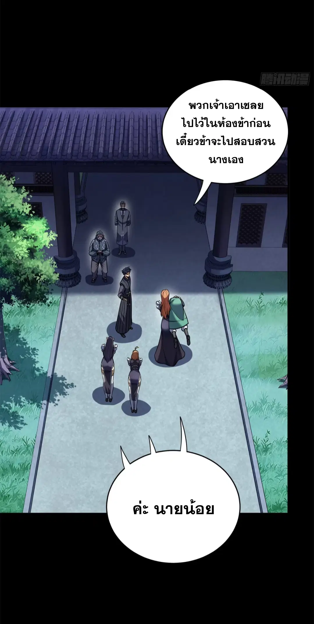 Legend of Star General ตอนที่ 224 หน้า 74