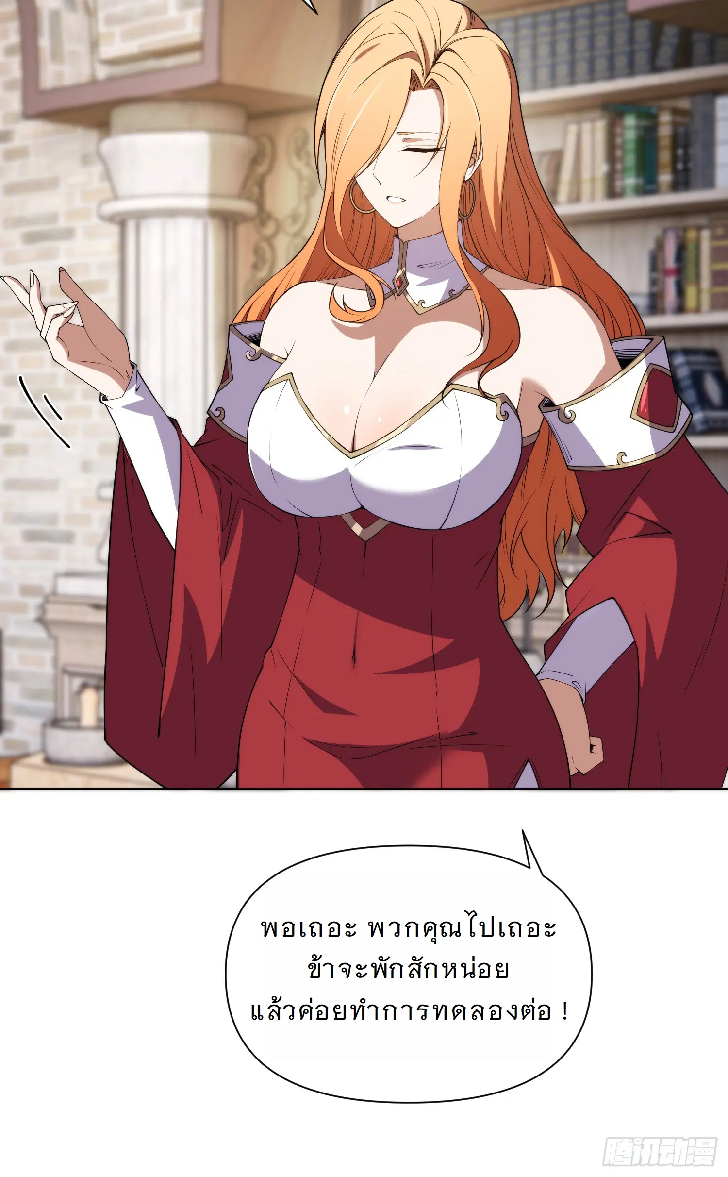 Forging an Industrial Empire in a Magical World – ก่อร่างสร้างจักรวรรดิอุตสาหกรรมในโลกเวทมนตร์ ตอนที่ 9 หน้า 18