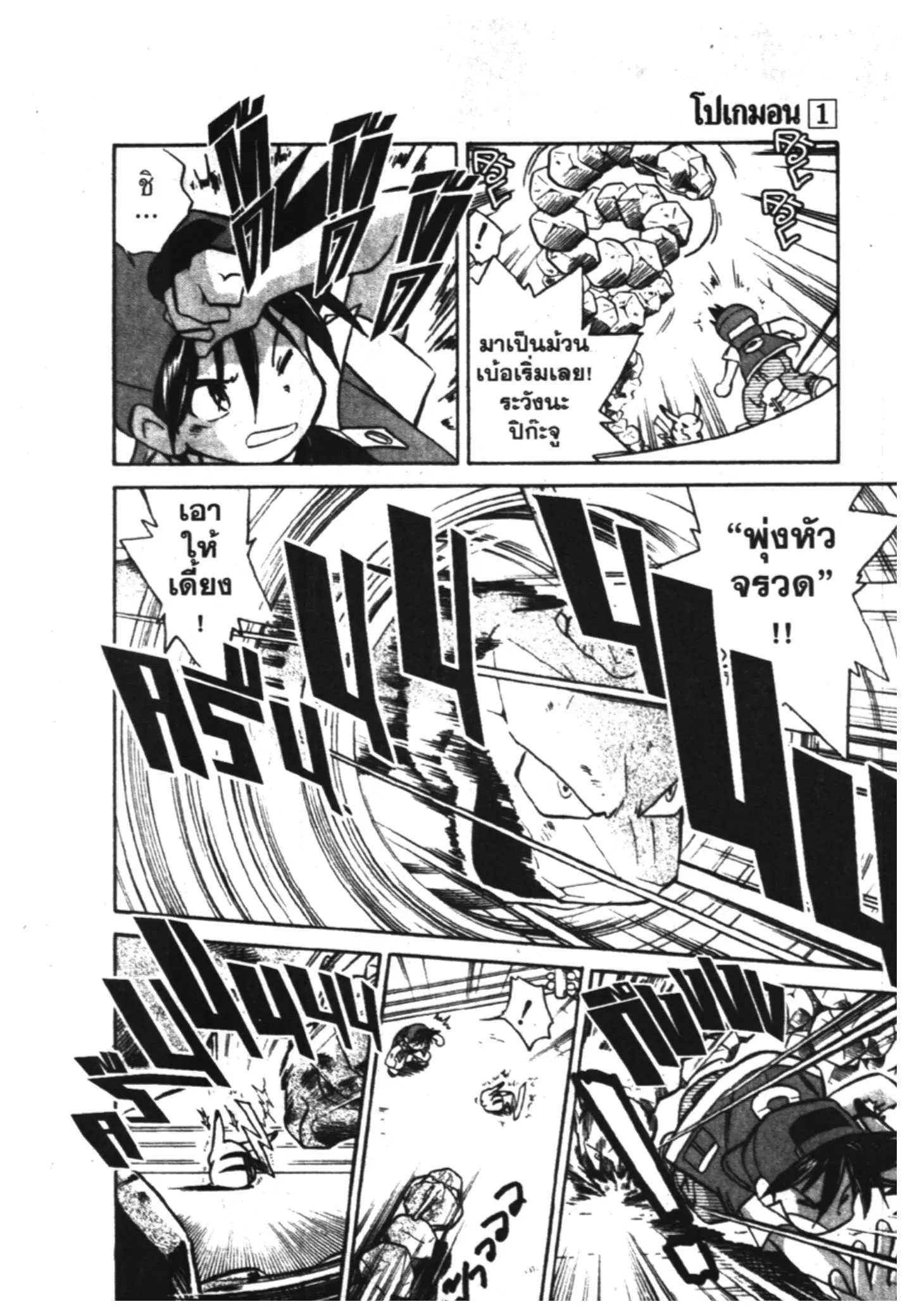 Pokémon ตอนที่ 5 หน้า 9