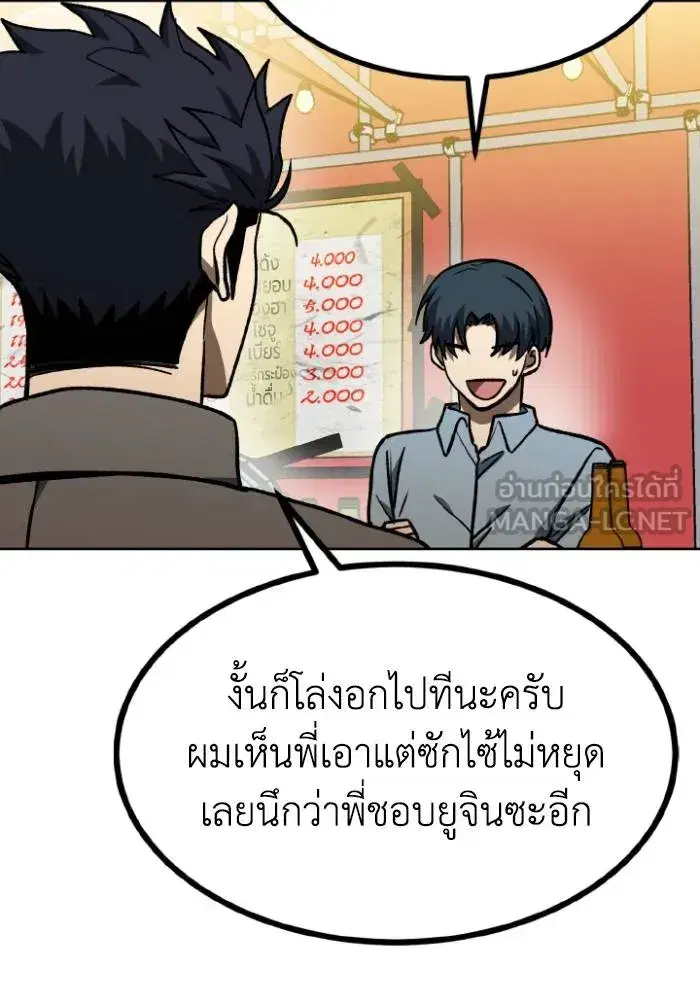 King of the Octagon ตอนที่ 94 หน้า 78