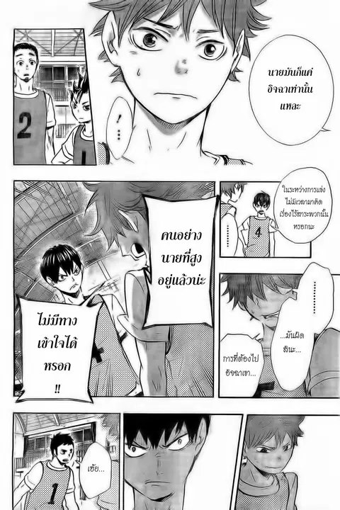 Haikyuu!! ตอนที่ 23 หน้า 4
