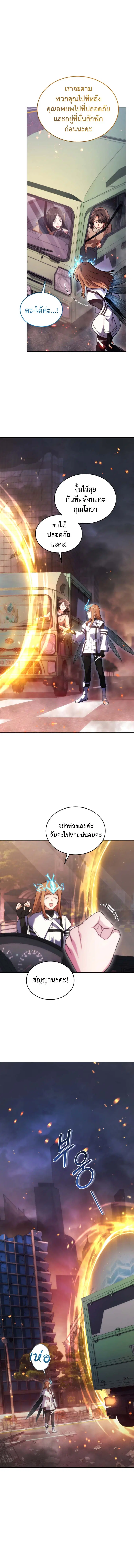 I Stole the Number One Ranker’s Soul ฉันขโมยวิญญาณของแรงเกอร์อันดับ 1 ตอนที่ 81 หน้า 2