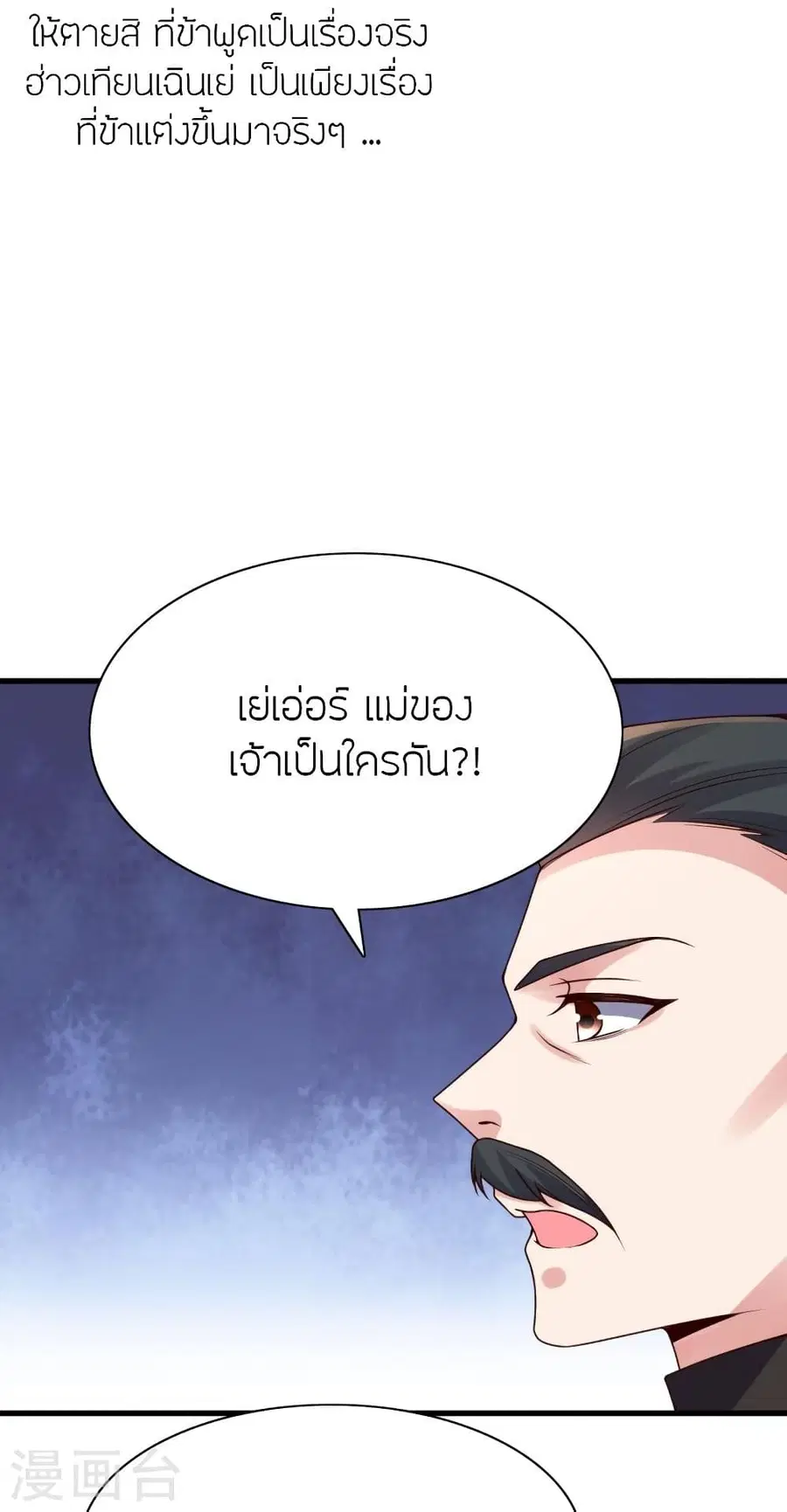 Banished Disciple’s Counterattack ราชาอมตะผู้ถูกขับไล่ ตอนที่ 317 หน้า 31