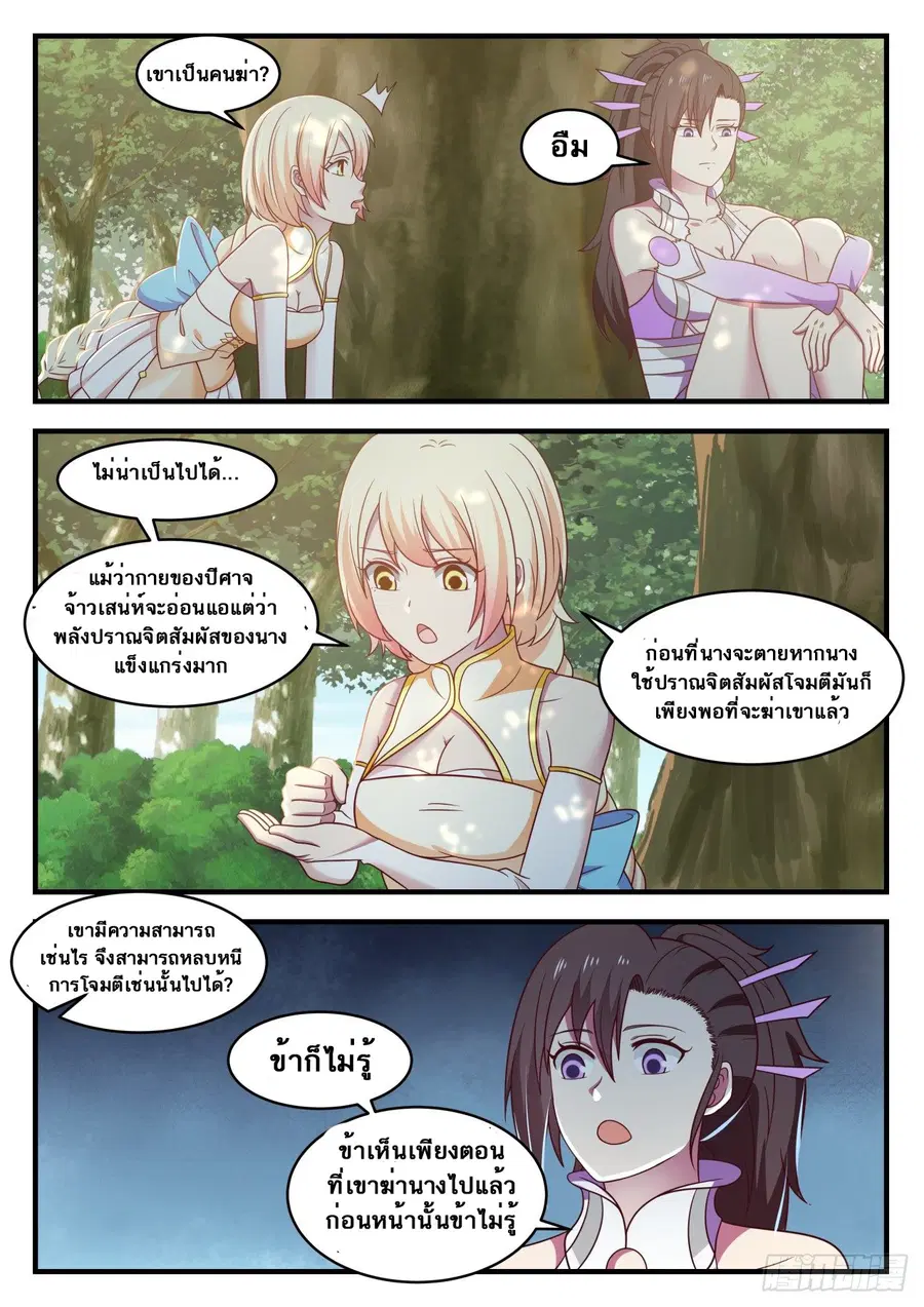 Martial Peak ตอนที่ 607 หน้า 5